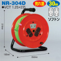 電工ドラム 標準型ドラム 屋内型 NR-304D ソフトン 30ｍ アース無 日動工業