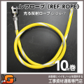 レフロープ < REF-ROPE >G/O6x7 10m巻