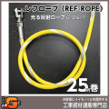 レフロープ < REF-ROPE >G/O6x7 25m巻