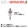 ステンレス製スプレー SPRAYER 部品 図番13 ピストン椀輪 上 東亜オイル興業所[ステンレス製スプレー部品]