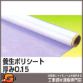 養生ポリフィルム 養生ポリシート 0.15×2000mm×50m 2巻セット [個人宅宅配不可]