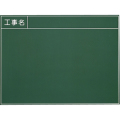 木製工事用黒板 ラーフル付 135型 450×600mm K-135 大平産業 [個人宅宅配不可]