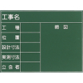 耐水工事用黒板 1S型 450×600mm T-1S 大平産業 付属品：耐水マーカー白・赤・黄各1[個人宅宅配不可]