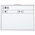 ホワイトボード 4型 450×600mm H-4 大平産業 [個人宅宅配不可]