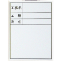 ホワイトボード 6型 600×450mm H-6 大平産業 [個人宅宅配不可]