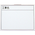 ホワイトボード 18型 600×700mm H-18 大平産業 [個人宅宅配不可]