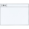 ホワイトボード 135型 450×600mm H-135 大平産業 [個人宅宅配不可]