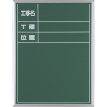 スチール黒板 12型 白点入 700×600mm S-12A 大平産業 [個人宅宅配不可]