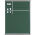 スチール黒板 6型 白点入 450×600mm S-6A 大平産業 [個人宅宅配不可]