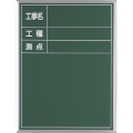 スチール黒板 16型 白点入 700×600mm S-16A 大平産業 [個人宅宅配不可]