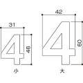 表示数字 反射シール 1枚 大 AKK用 WLN-L