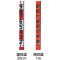 シムロンロッド100（縦目盛・赤白20cm／横目盛・赤白1m） 100mm幅  20m  SYR-20EK  TJMデザイン