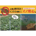 害獣撃退装置  イノ用心(30本入リ)  3212215 