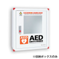 AED収納ボックス 壁掛けタイプ    101-233  三和製作所