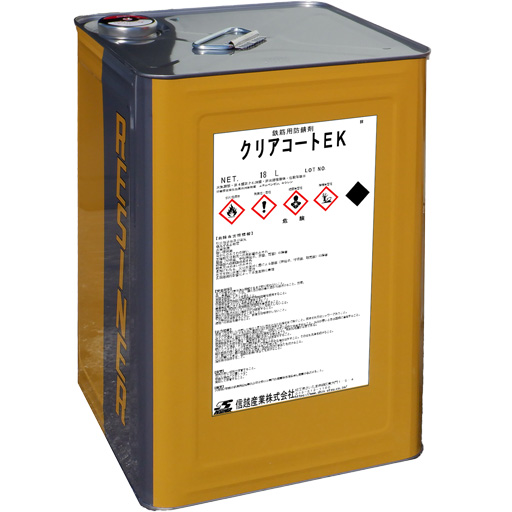 鉄筋用エポキシ系樹脂防錆剤　クリアコートEK　18L缶  信越産業