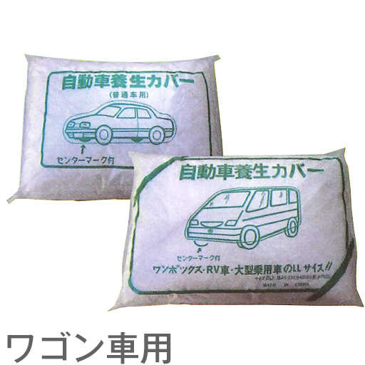 送料無料 オートカバー ワゴン車用 枚入 工事資材通販ショップ ガテン市場