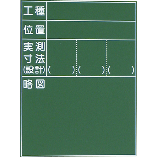 耐水工事用黒板 33型 600×450mm T-33 大平産業 付属品：耐水マーカー白・赤・黄各1[個人宅宅配不可]
