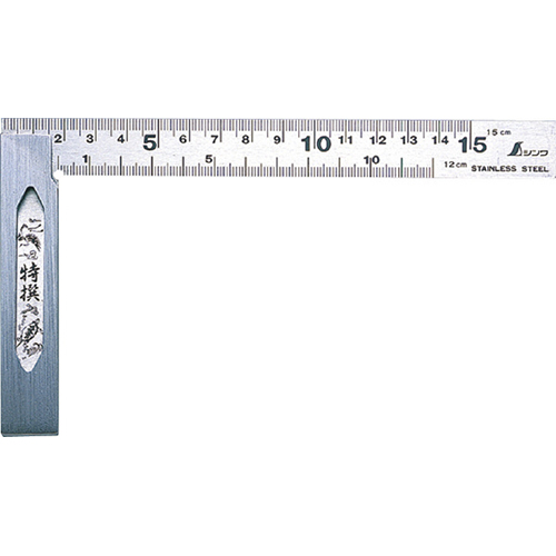 完全スコヤ 15cm 裏表目盛 62009