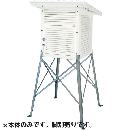 百葉箱理振型 本体のみ 単葉 H1-HT 大平産業 ※脚別売り [個人宅宅配不可]