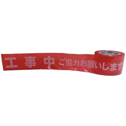 標識印刷テープ 非粘着テープ 70mm×50m 工事中