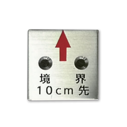 ステン40角上矢 境界2穴10cm先(5枚入)    ST4-10CM  アップフィールド