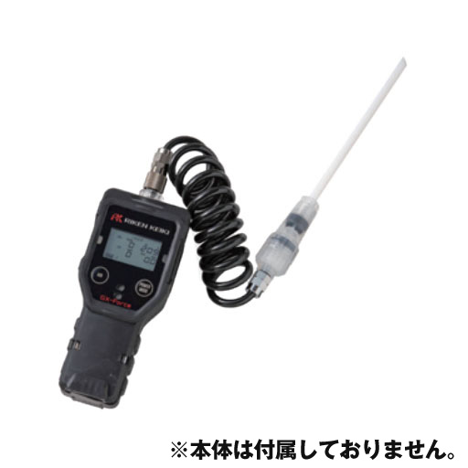 GX-Force用 ガス採集捧+ガス採集チューブ 約75cm    GF-275＋0914010000  理研計器