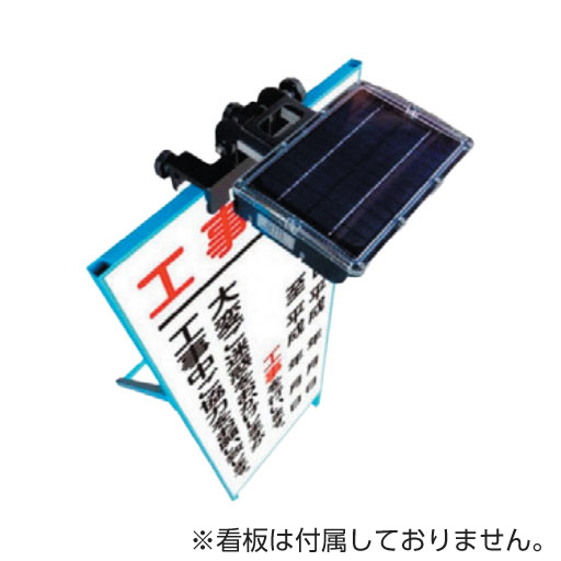 ソーラー式 カンバンライト  KLG-007 キタムラ産業