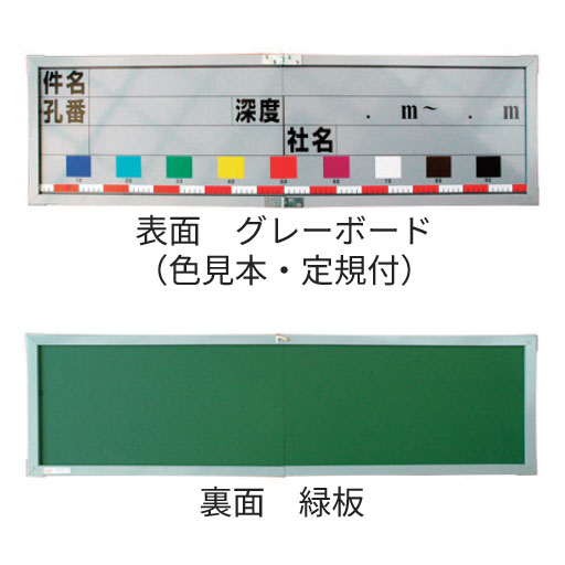 写真撮影用マルチボード(コア試料)  996mm×275mm  TYPE-A  