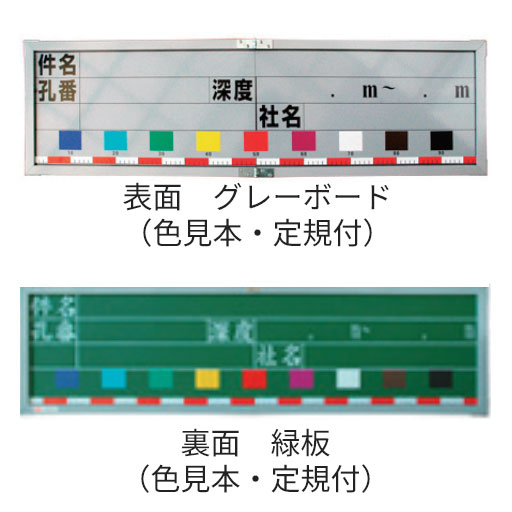 写真撮影用マルチボード(コア試料)  996mm×275mm  TYPE-C  