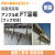 簡易足場　FT足場