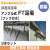 簡易足場　FT足場