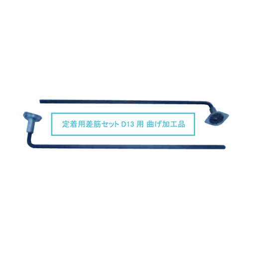 マグネット差筋アンカー