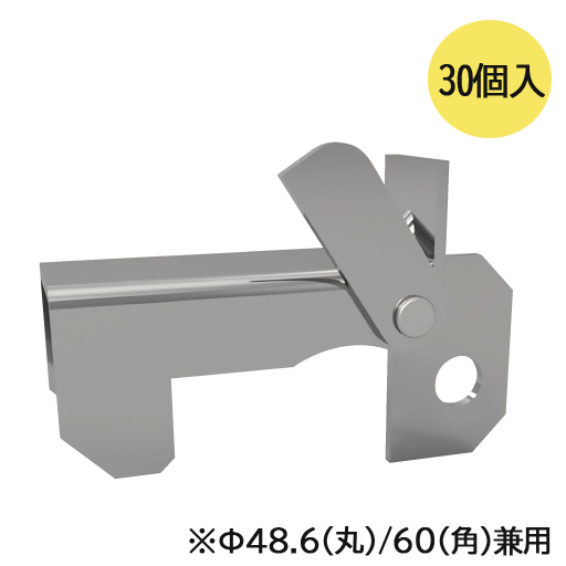 横バタ浮上りストッパー　Φ48.6(丸)／60(角)兼用　(30個入)  A5060-YBST  東海建商