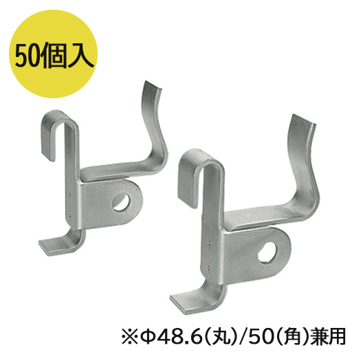 振止めサポート・BPパネルオプション　50バタ角受　Φ48.6(丸)／50(角)兼用（50個入）  N-BU50  東海建商