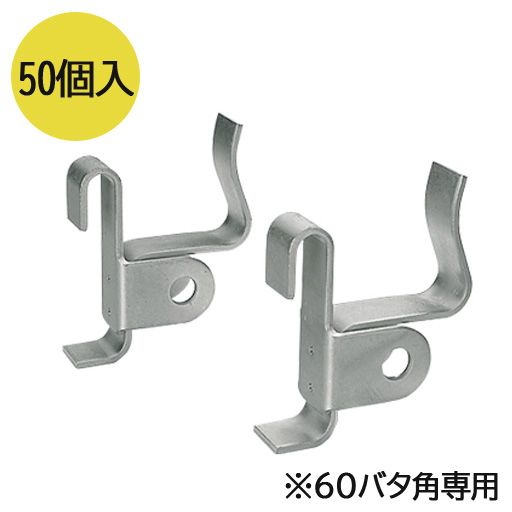 振止めサポート・BPパネルオプション　60バタ角受 (60角専用)（50個入）  N-BU60  東海建商