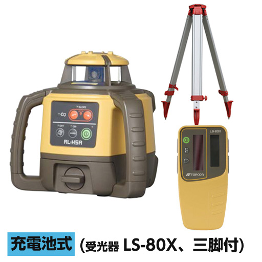 トプコン ローテーティングレーザー RL-H5A RB LS-80X 三脚付 充電池パッケージ 国内正規品  [JSIMA認定事業者提携店]