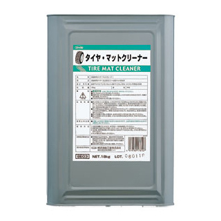 タイヤ・マット用シャンプー タイヤ・マットクリーナー （18kg）