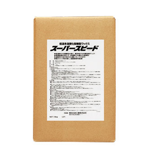 床用樹脂ワックス スーパースピード CS／18kg 横浜油脂工業