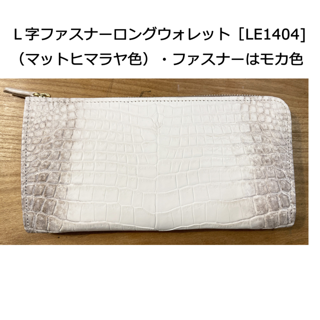 Ｌ字ファスナーロングウォレット[LE1404]