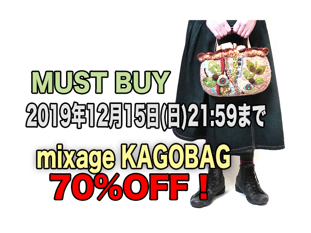 【mixage レディース】☆秋冬の大人可愛い立体かごバッグが激安“MUST BUY”期間限定!!!☆立体的なアートフラワーがなんと70%OFF8,580円