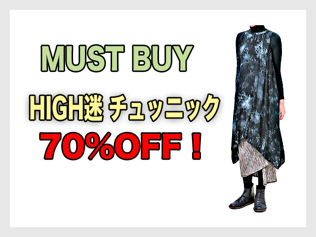 【HIGH】レディ-ス◇イタリア(40)S～Mサイズ☆激安“MUST BUY”期間限定!!!オールシーズン対応 ふわとろチュニック登場☆着ていないくらいの軽さ☆イタリア製70%OFF10,560円