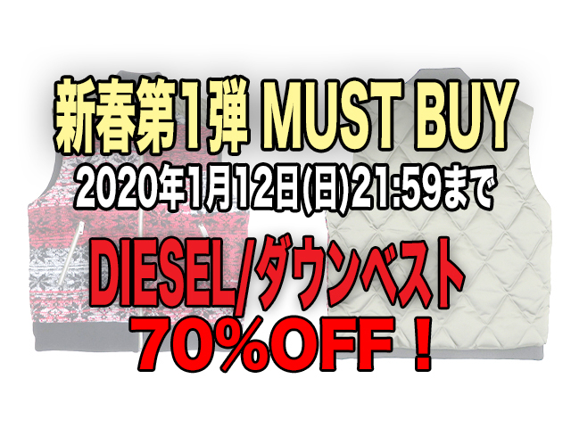 【DIESEL】メンズ◇S/M/Lサイズ☆激安“MUST  BUY”期間限定!!!ダウンベスト☆大胆なジャガード織が可愛く暖かくオシャレ☆70％OFF12,900円