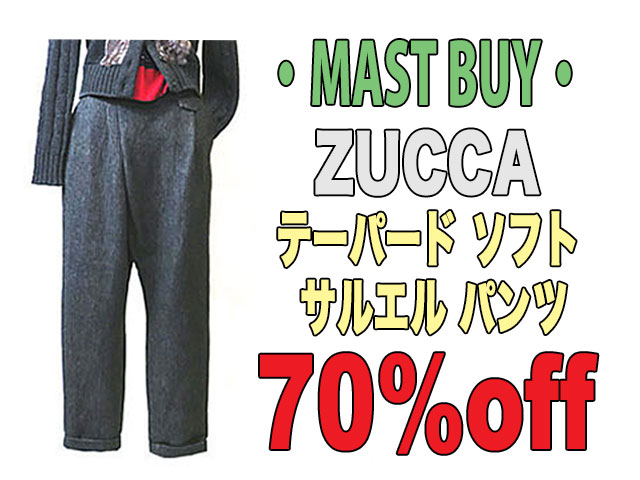 【zucca】レディース◇Lサイズ☆激安“MUST BUY” 期間限定“ ☆冬のチェコールグレーテーパードサルエル☆大人シックなウール素材をzuccaらしいデザインプラス☆が70%OFF8,250円！