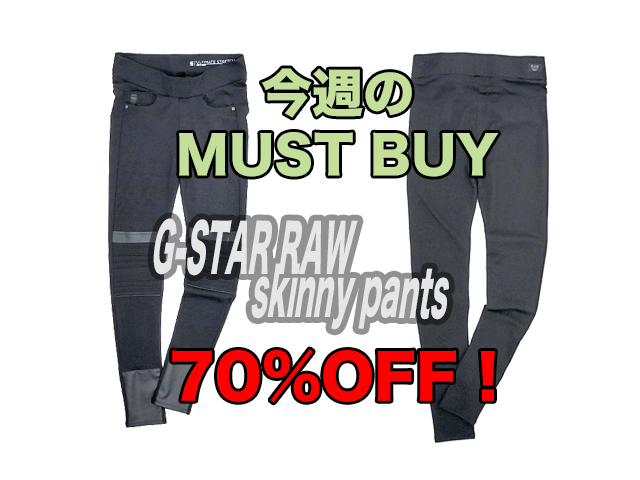 【G-STAR RAW】S(68～73ｃｍ）サイズ☆激安“MUST BUY” 期間限定“日本S～Mサイズ☆ブラックスーパースキニーがオシャレで使いやすい☆彡がなんと70%OFF4,950円