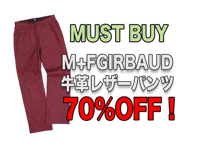 【ジルボー】メンズ◇L(M)サイズ☆激安“MUST BUY” 期間限定☆自宅で洗える牛革レザーパンツで大人の渋さを演出☆彡男女関係なし☆彡がなんと70%OFF