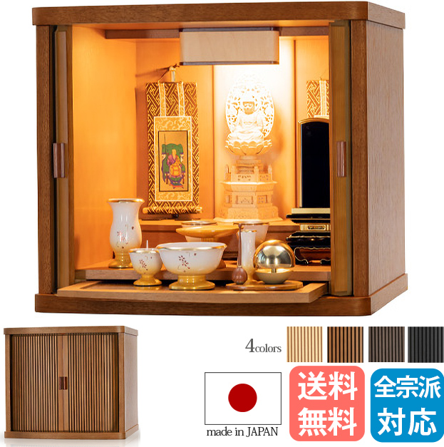 上置きモダン仏壇【マーク Mark 13号 ナチュラル・ライトブラウン・ウォールナット・ブラック】日本製 国産 静岡県 おしゃれ 幅広 巻戸 保証付き ワイド型 コーエン スリット 保証付き 送料無料 ミニ仏壇 小型仏壇 設置無料