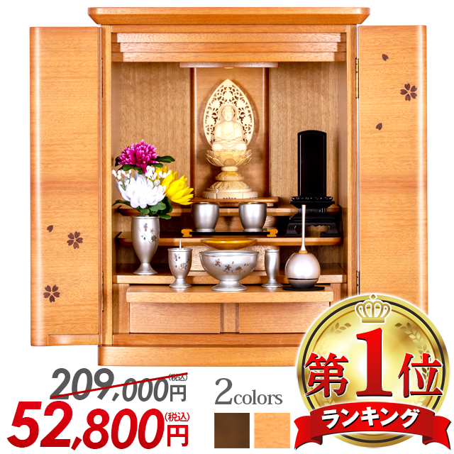 即日発送可 上置きモダン仏壇【クィーン(クーペ) ウォールナット・桜 14号・16号・18号】さくら かわいい 小型 コンパクト 樺桜 無垢 保証付き 送料無料