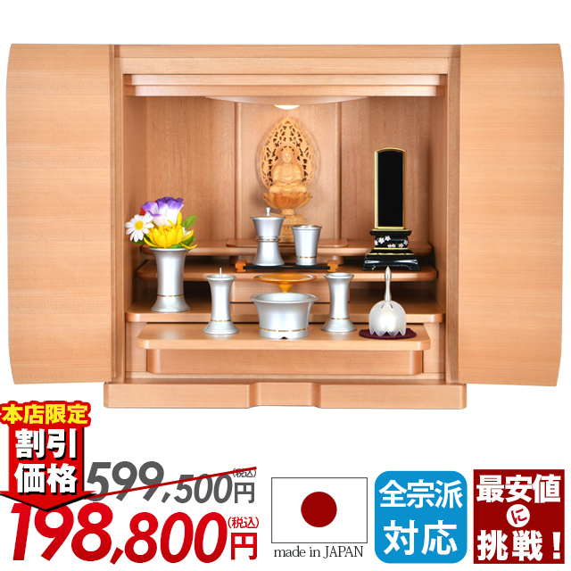 上置きモダン仏壇【ココット 桜 17号】日本製 国産 最高級 おしゃれ お仏壇 コンパクト シンプル 保証付き ミニ仏壇 家具調 上置仏壇 小型仏壇 LED コンパクト リビング マンション 送料無料 設置無料