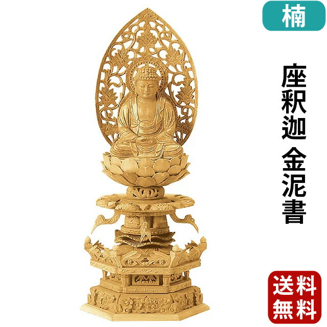 仏像【総柘植 切金淡彩 六角台座 座釈迦 飛天光背 2.0寸～3.0寸 