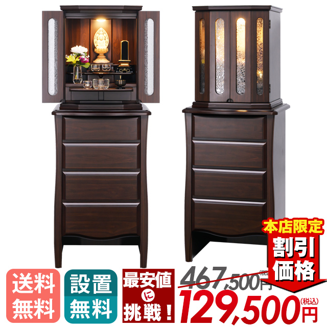 床置きモダン仏壇 【レイシャス ウォールナット調 45×17号】台付き お仏壇 おしゃれ コンパクト 床置き 引出 収納仏壇 家具調 アンティーク 保証付き 設置無料